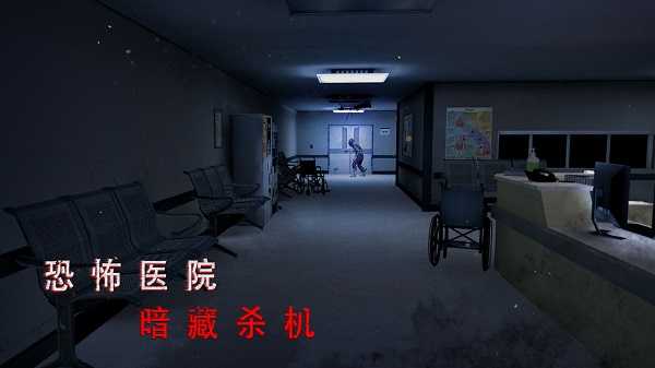 无尽噩梦2诡医院中文版