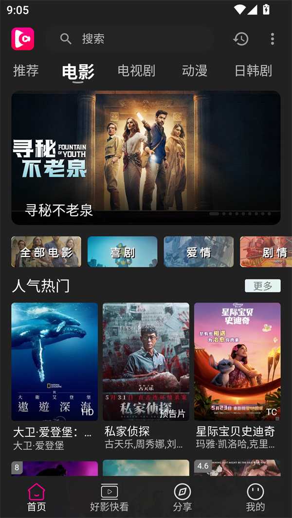 即看影视官方版