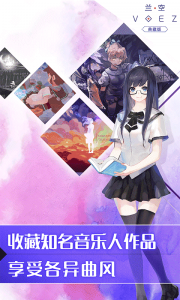 兰空VOEZ典藏版
