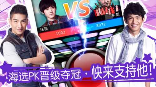 中国好男儿官方手游