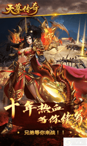 天尊传奇