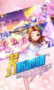 梦幻恋舞