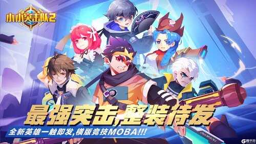 小小突击队2