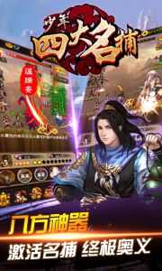 少年四大名捕挂机版
