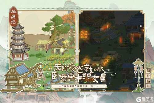 桃源记
