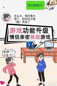 情侣求生欲