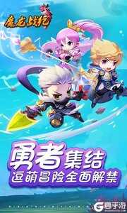 魔龙战记