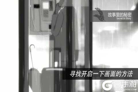 故事里的秘密
