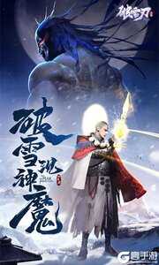 破雪刃