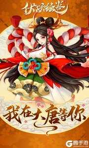 伏妖绘卷