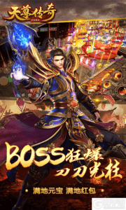 天尊传奇