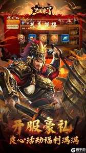 三国来了
