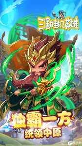 三国挂机英雄