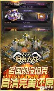 天天坦克大战