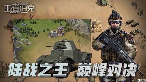 王者坦克