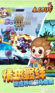 魔龙战记