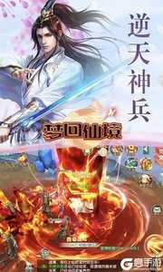 梦回仙境