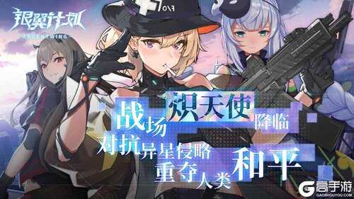 银翼计划