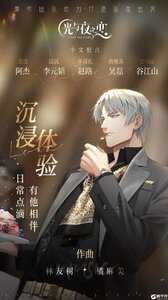 光与夜之恋