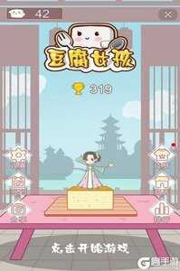 豆腐女孩