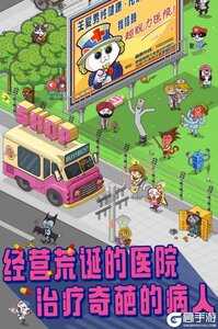 超脱力医院