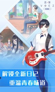 兰空VOEZ典藏版