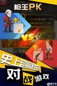 绝地枪王