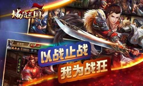 城防三国