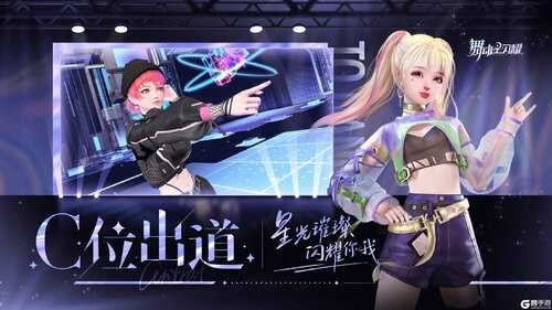 舞动星闪耀