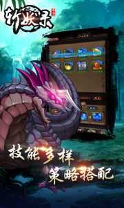 斩妖录