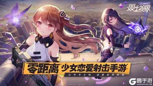 双生视界