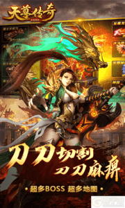 天尊传奇