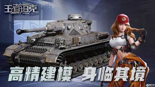 王者坦克